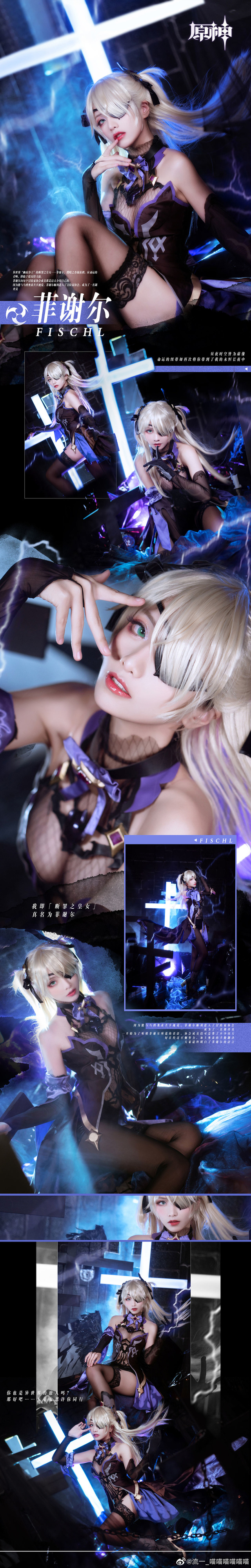 女coser@流一_喵喵喵喵喵喵化身《原神Impact》 中的“罪孽公主”菲谢尔 女coser@流一_喵喵喵喵喵喵化身《原神Impact》 中的“罪孽公主”菲谢尔