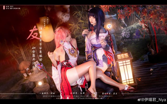 原神cosplay | coser桃景三酪&#038;伊喵君_Nya化身雷电将军和八重神子