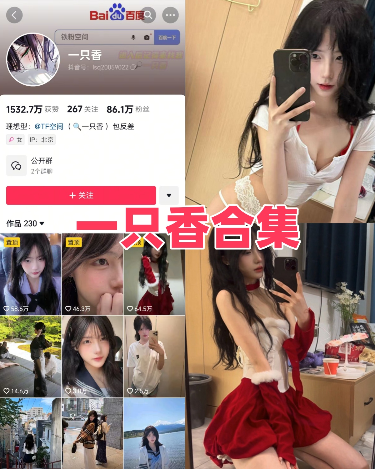 抖音网红一只香 铁粉空间全部经典作品合集分享