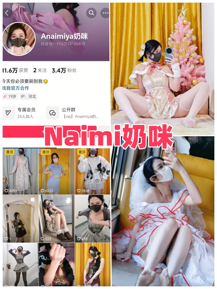 Naimi奶咪 微密圈所有写真图片和视频合集分享
