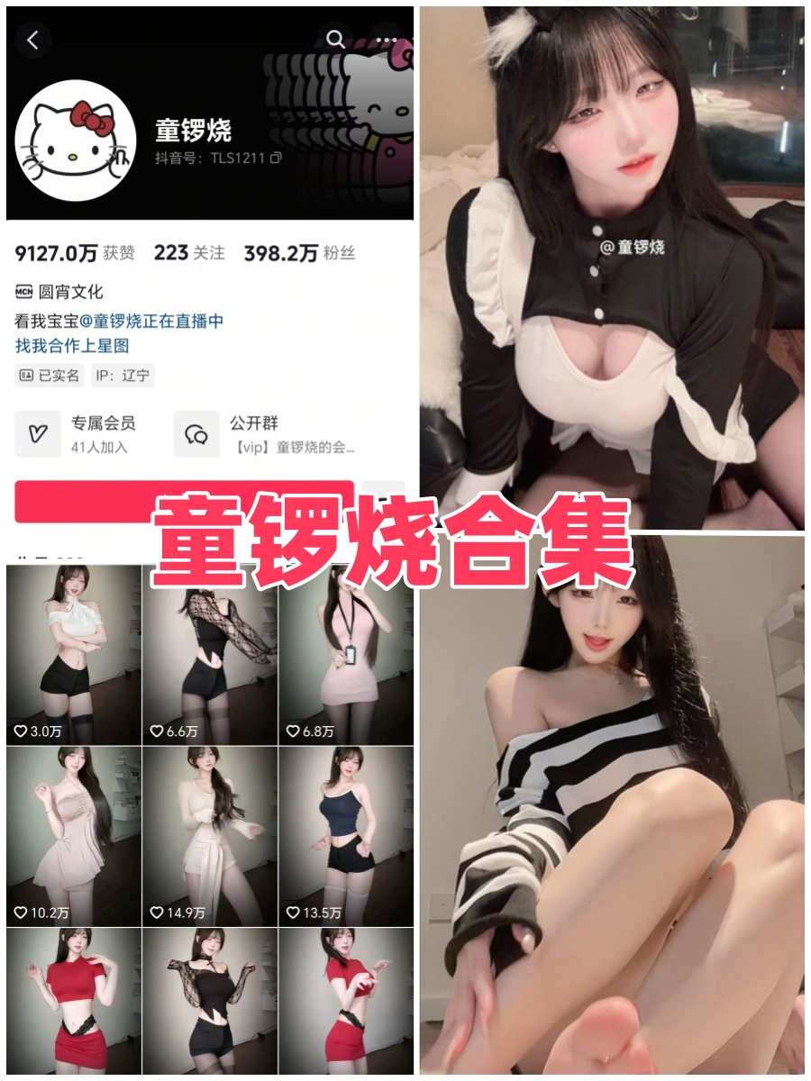 童锣烧 微密圈全套超高清图片视频合集