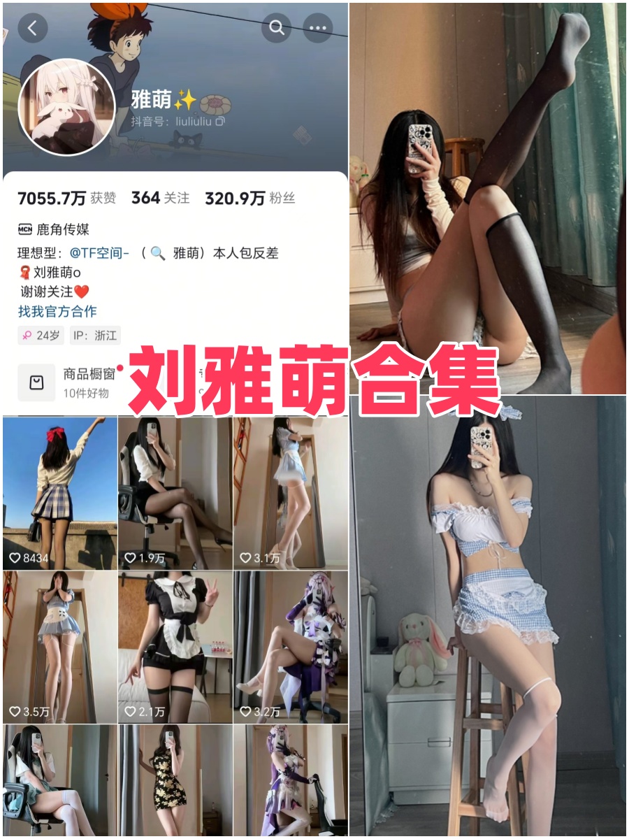 刘雅萌 微密圈全部写真图片以及视频合集下载