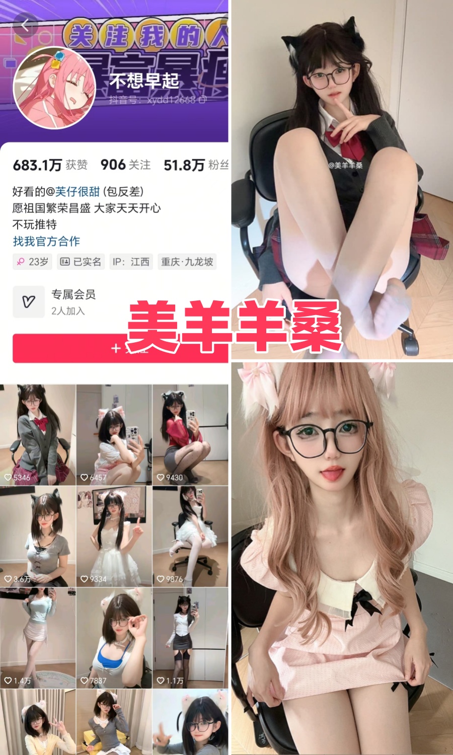 美羊羊桑铁粉空间觅圈全套图片合集以及视频下载