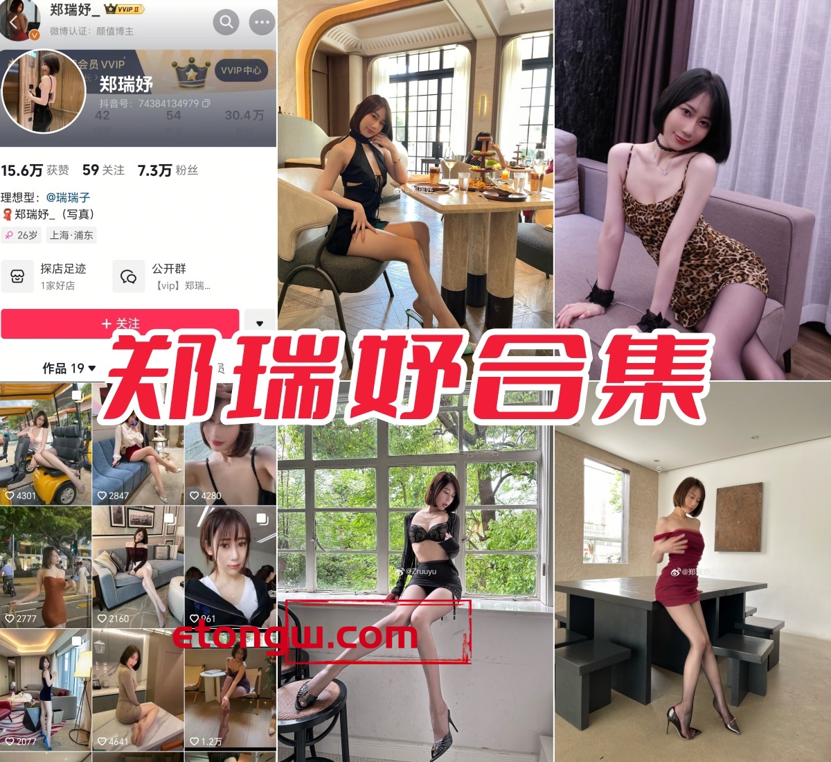 郑瑞妤微密圈完美魅力写真图片集分享赏析