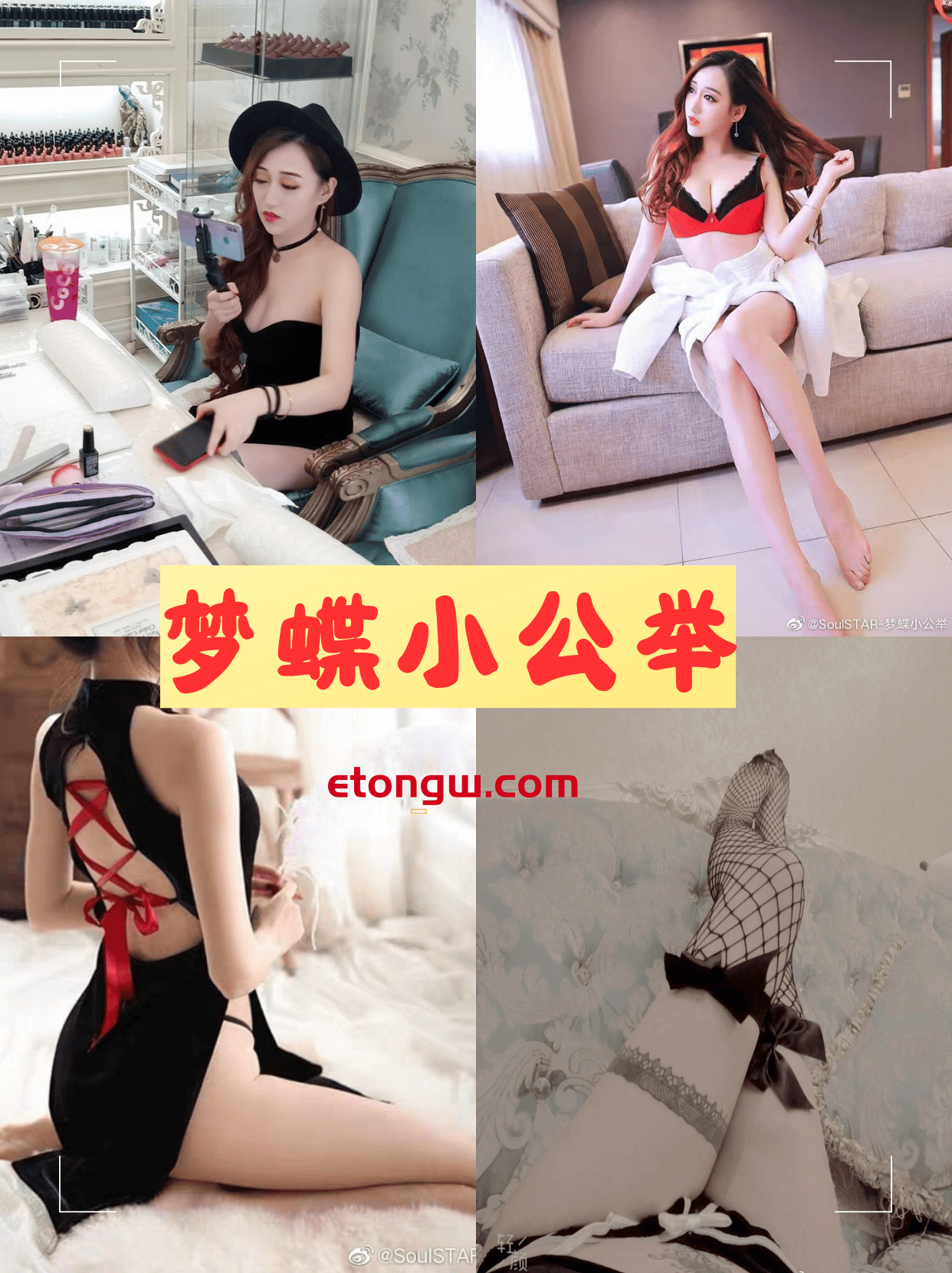 梦蝶小公举微密圈全套写真图片和舞蹈视频分享