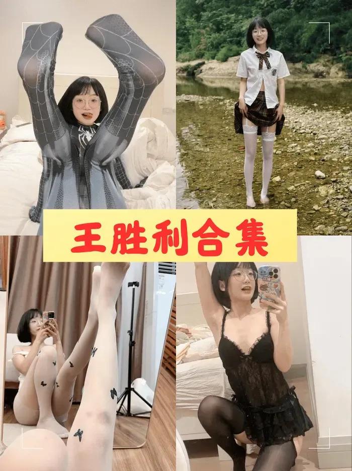 王胜利（胜利的小生活） 微密圈内购写真及付费视频合集[52套]