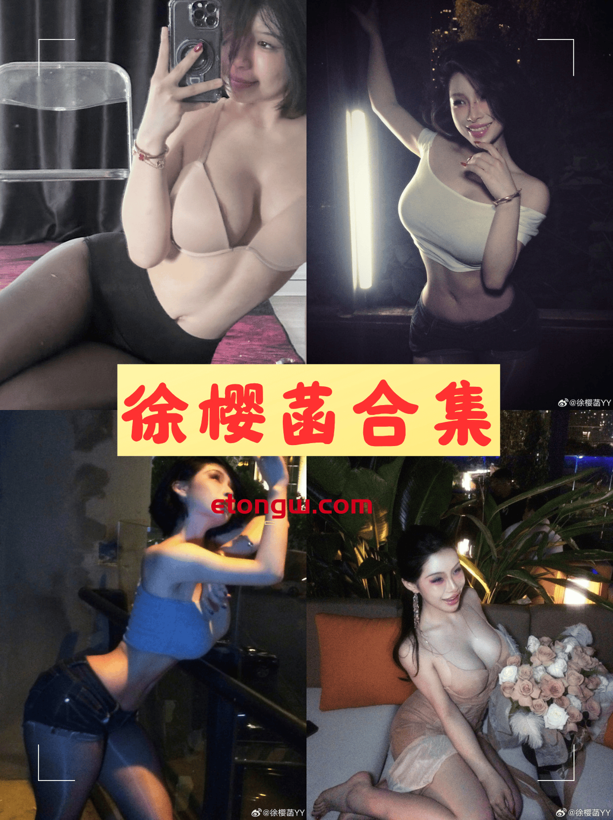 徐樱菡微密圈最新全套章鱼图片以视频合集下载 徐樱菡微密圈最新全套章鱼图片以视频合集下载