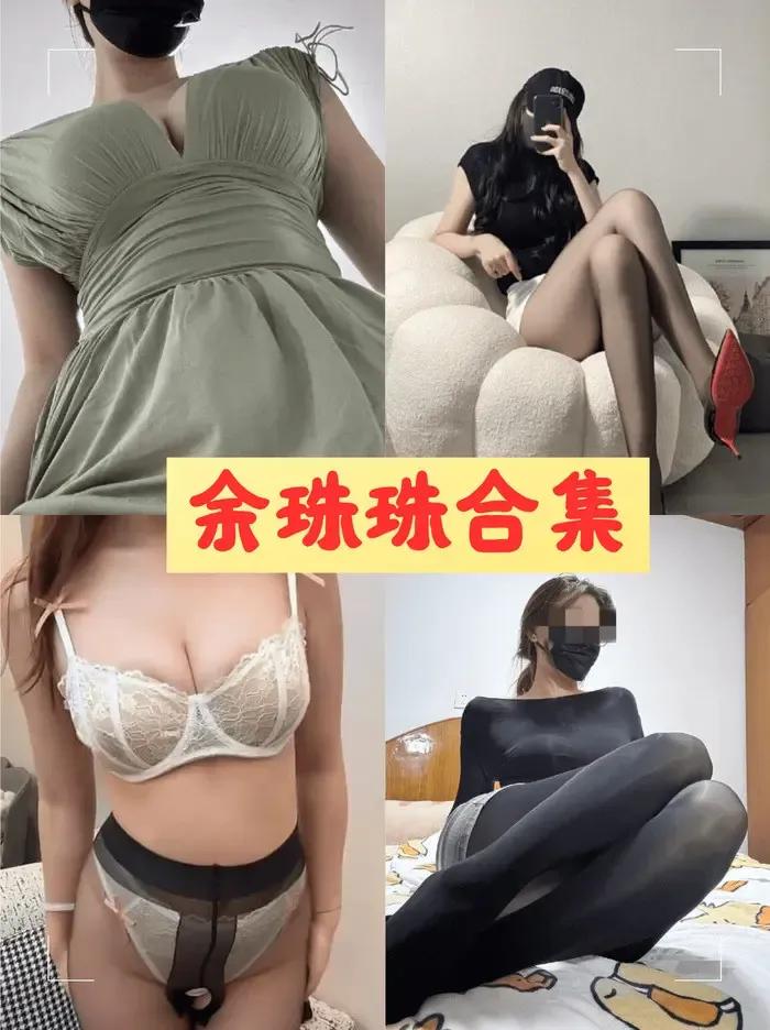 抖音余珠珠所有宠粉会员图片和视频合集分享