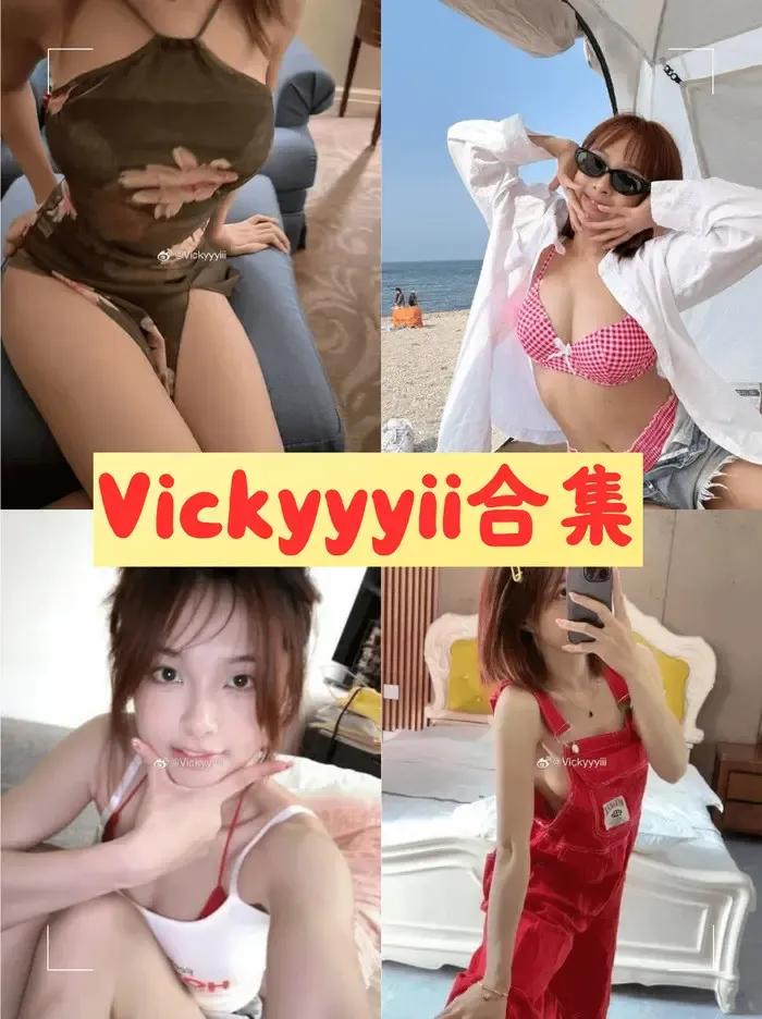 抖音Vickyyyii（VC）全部极致反差写真图片以及视频作品合集