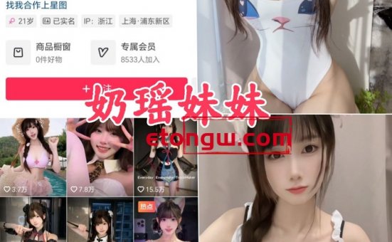 奶瑶妹妹微密圈最新全套写真图集作品分享下载