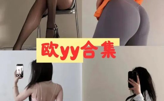 欧yy 微密圈土豪定制全套写真视频合集资源[21套]