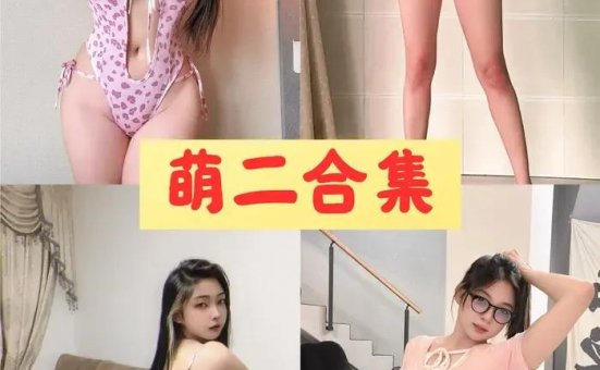 萌二 微密圈全套大尺度写真视频合集[32套]