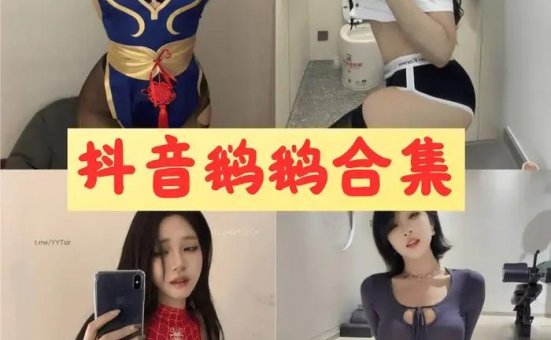 抖音小高爱跳舞微密圈热门稀缺资源写真视频打包下载[23套]