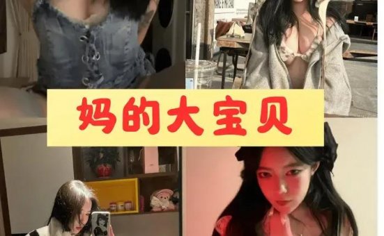 妈的大宝贝 微密圈全套付费写真图包合集[4套]