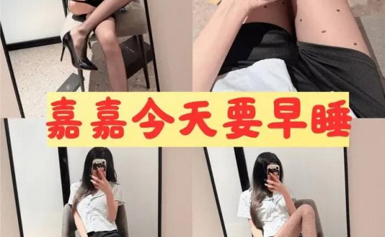 嘉嘉今天要早睡 微密圈全套写真视频合集免费[13套]