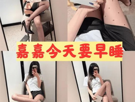 嘉嘉今天要早睡 微密圈全套写真视频合集免费[13套]