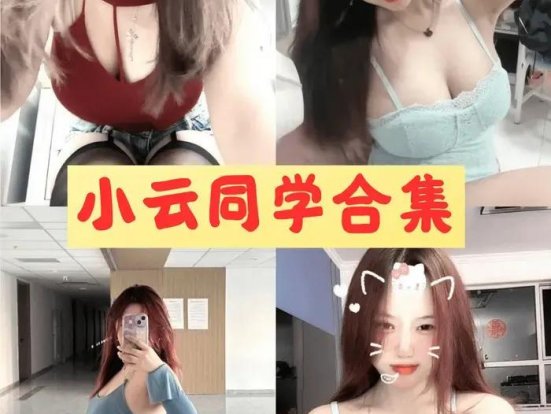 小云同学 微密圈全套极品资源免费下载[3套]