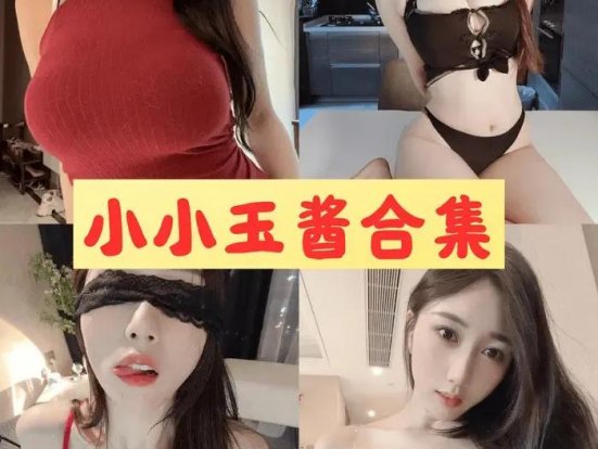 小玉吃果冻 微密圈私人定制极品写真套图视频[100套]