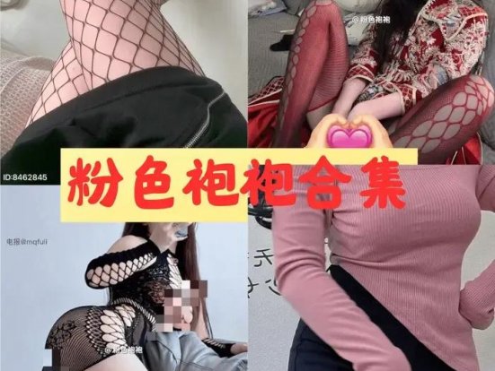 粉色袍袍（欧袍yy） 微密圈私人定制写真视频合集[20套]