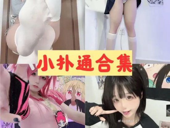 小扑通 微密圈全套稀缺图包写真视频打包[4套]